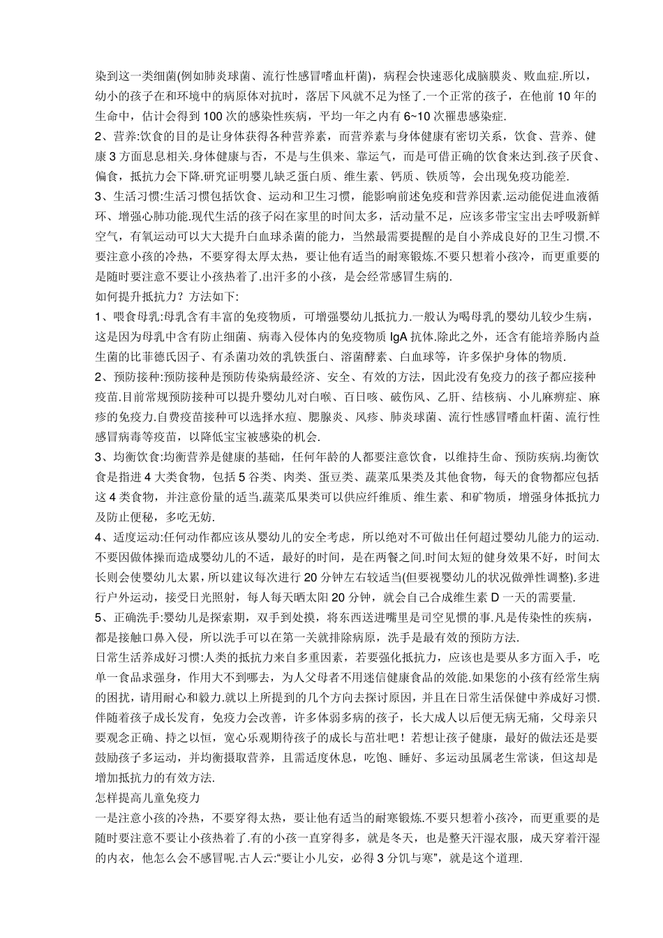 小儿扁桃体经常发炎是什么原因_第3页