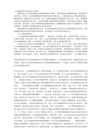 小儿扁桃体经常发炎是什么原因