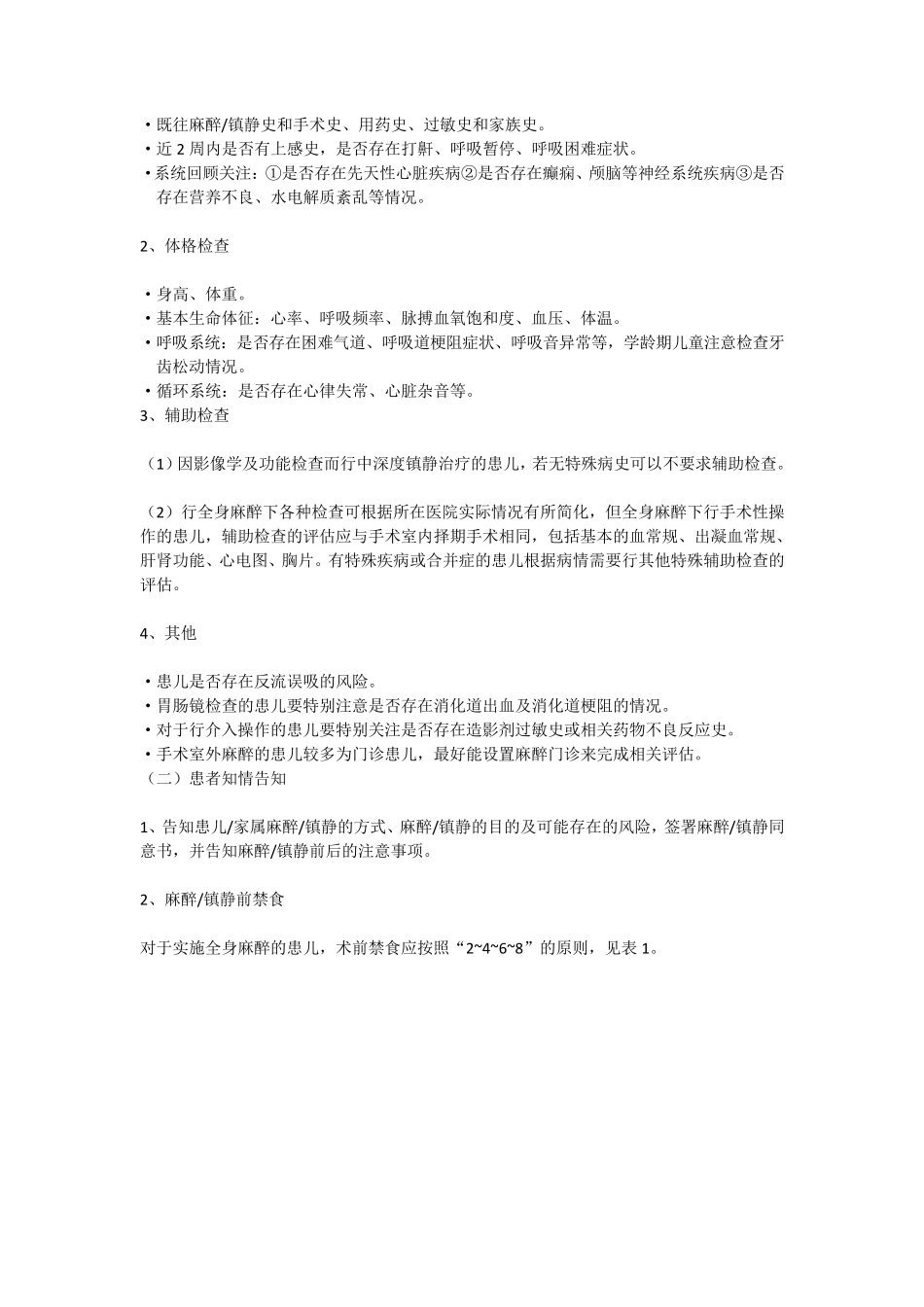 小儿手术室外麻醉镇静专家共识(2017版)_第3页