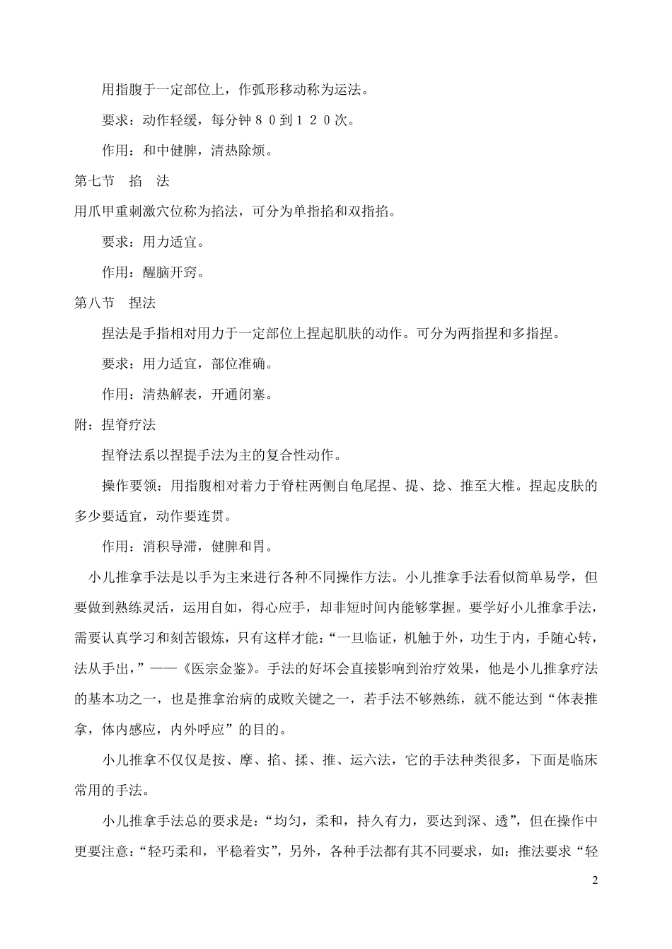 小儿推拿基本手法_第2页