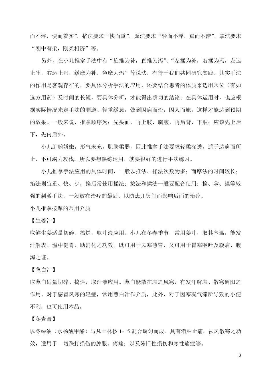 小儿推拿基本手法_第3页
