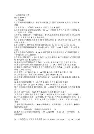 小儿推拿学考试复习题(高级)带答案