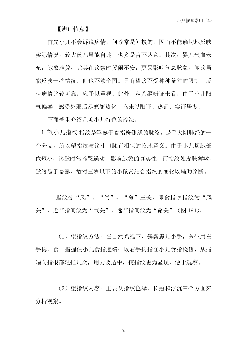 小儿推拿常用手法_第2页
