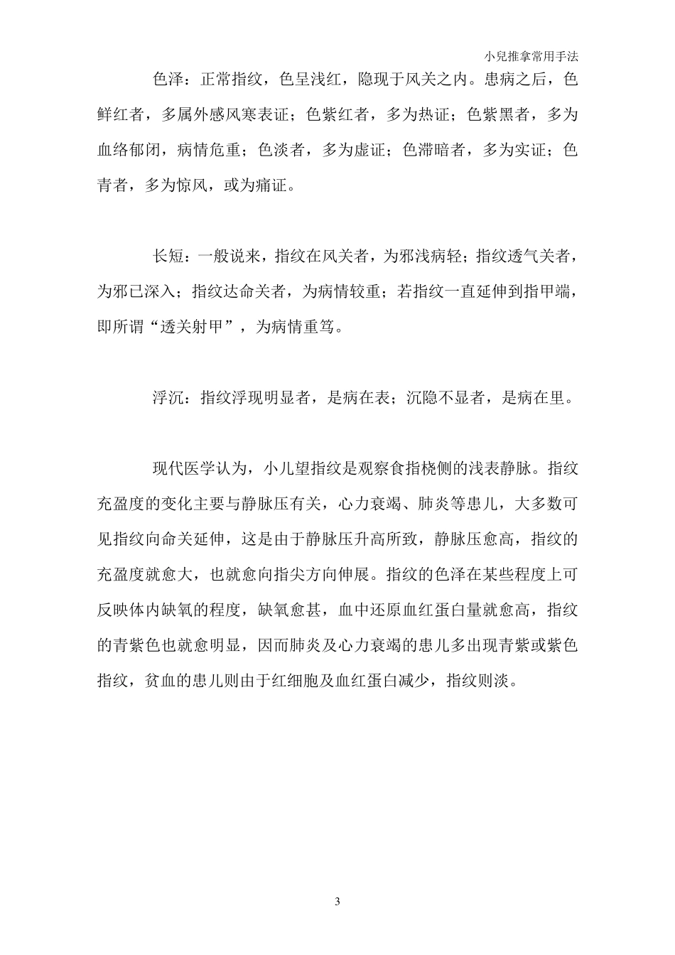 小儿推拿常用手法_第3页