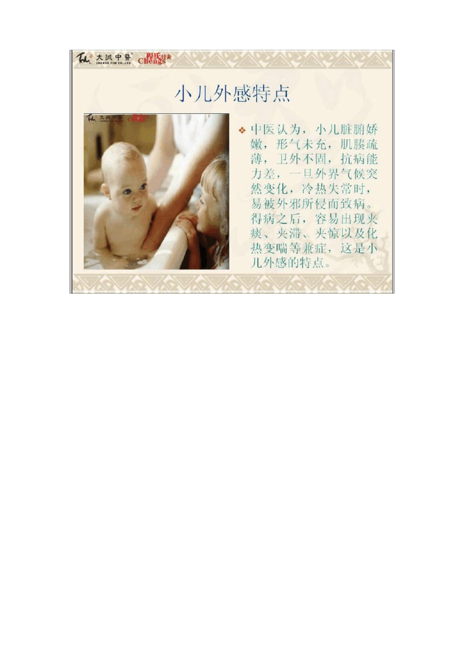 小儿推拿手法_第2页