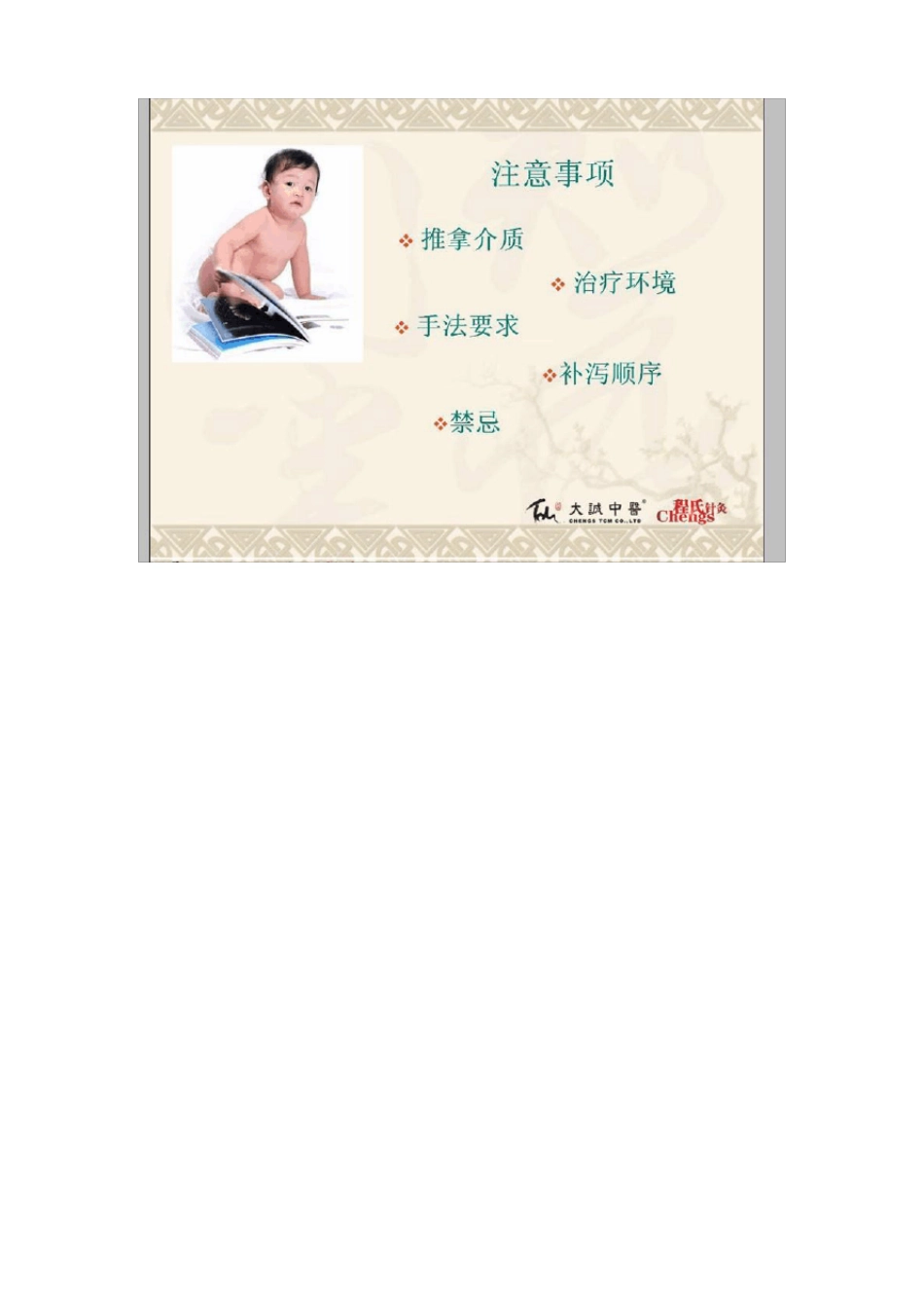 小儿推拿手法_第3页