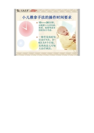 小儿推拿手法