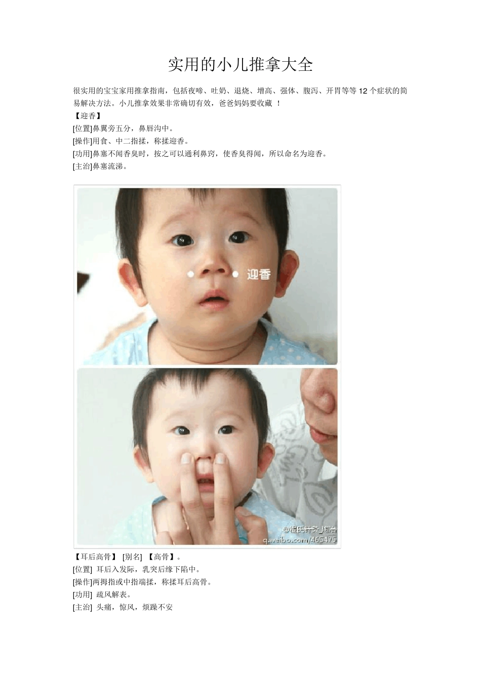 小儿推拿手法大全_第1页