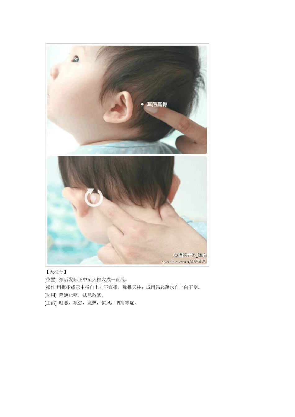 小儿推拿手法大全_第2页