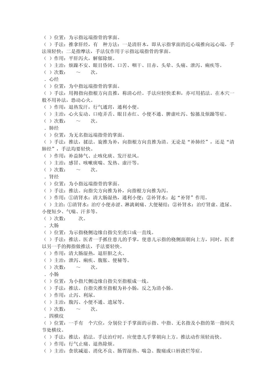 小儿推拿疗法_第3页