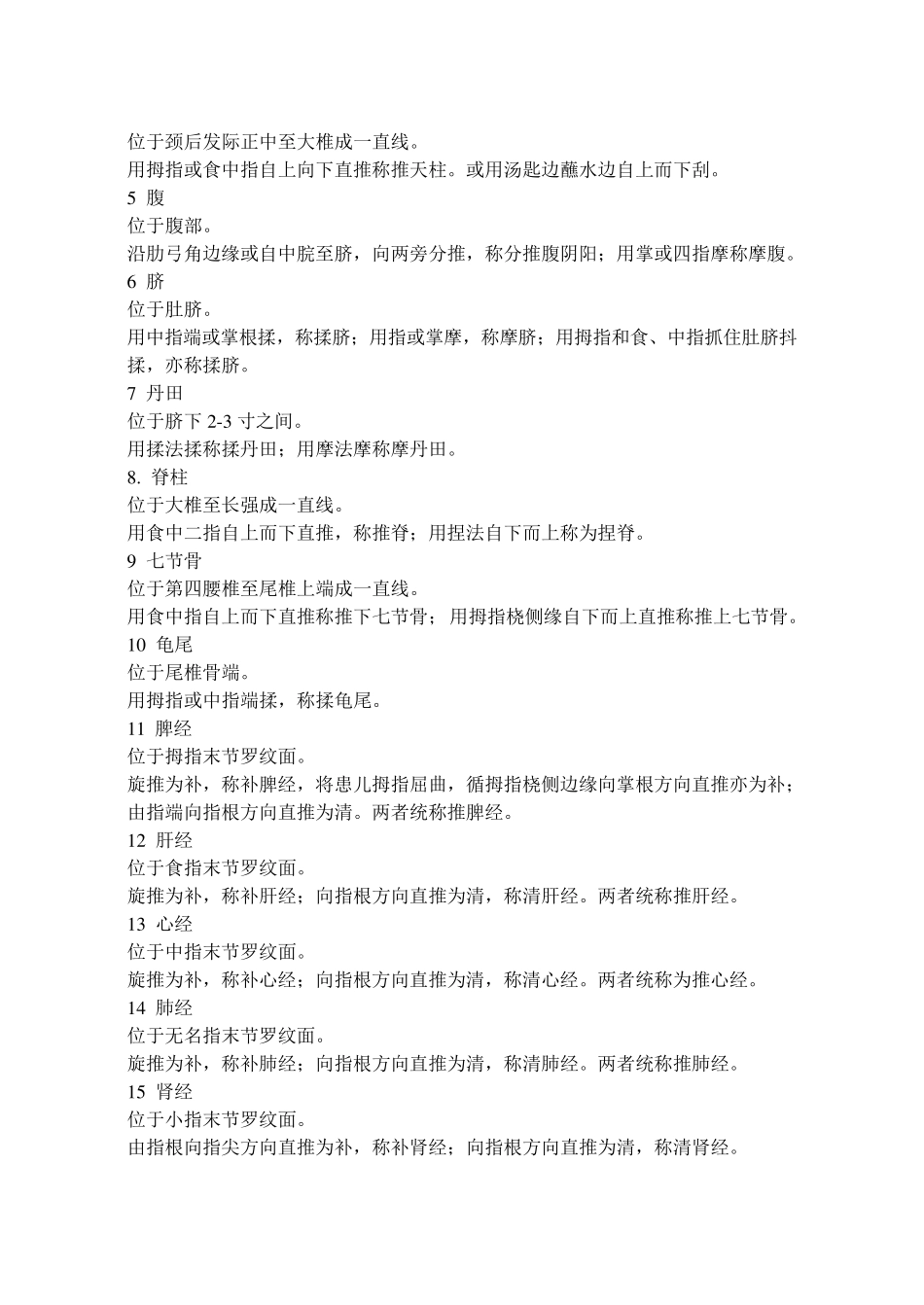 小儿推拿的基础手法_第2页