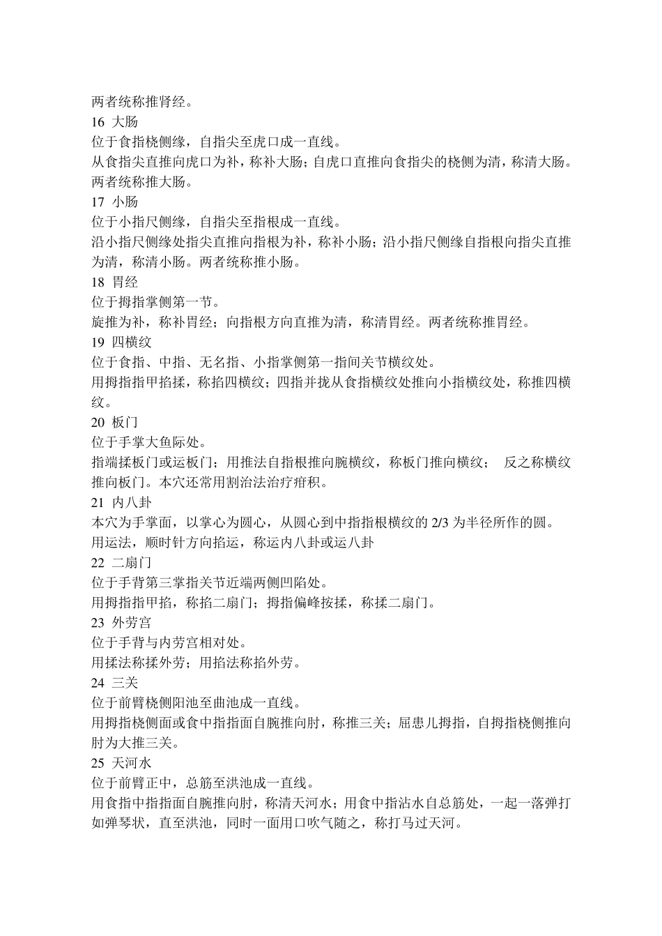 小儿推拿的基础手法_第3页