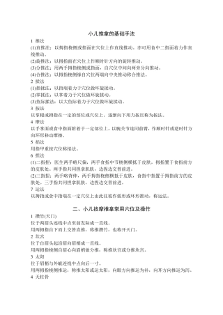 小儿推拿的基础手法
