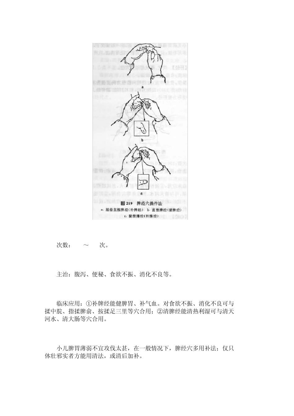小儿推拿穴之上下肢部穴位_第2页