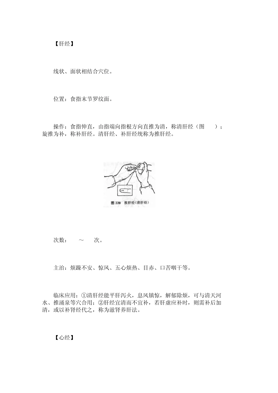 小儿推拿穴之上下肢部穴位_第3页