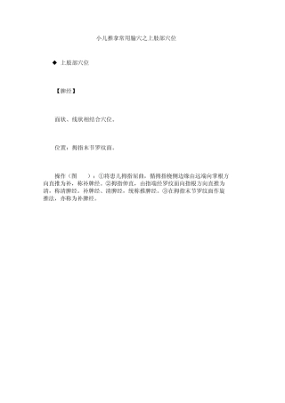 小儿推拿穴之上下肢部穴位