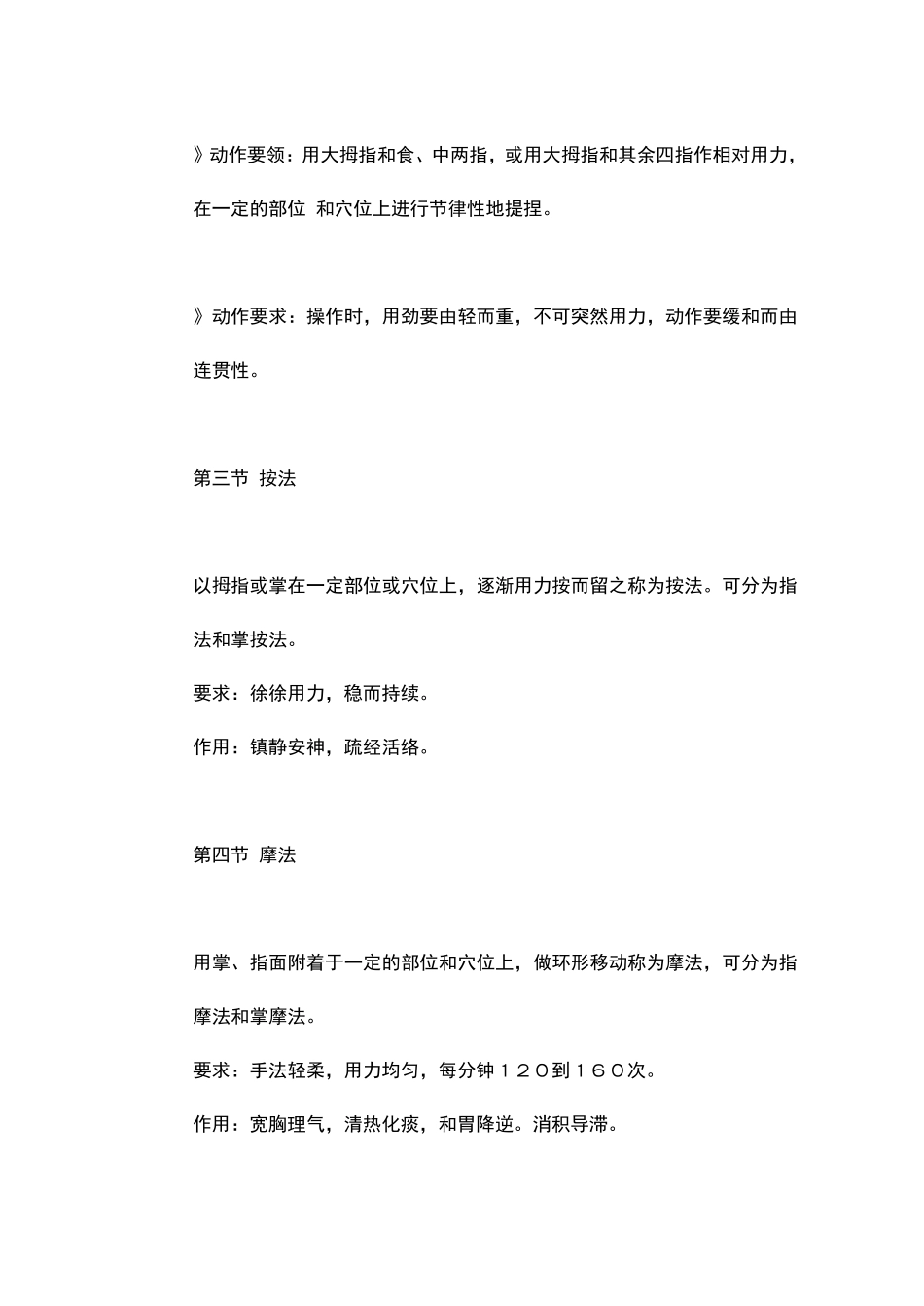 小儿推拿退六腑的操作方法与主治作用_第2页