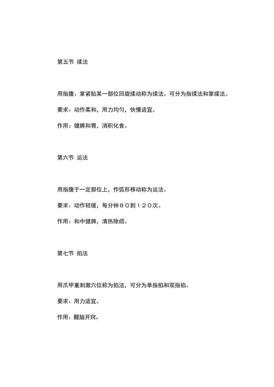 小儿推拿退六腑的操作方法与主治作用_第3页