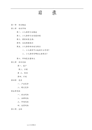 小儿推拿项目可行性实施报告