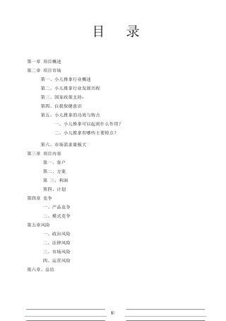 小儿推拿项目可行性报告