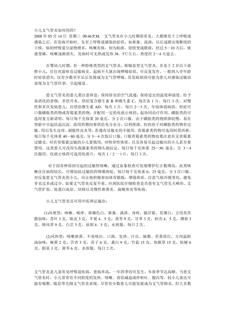 小儿支气管炎如何用药_第1页
