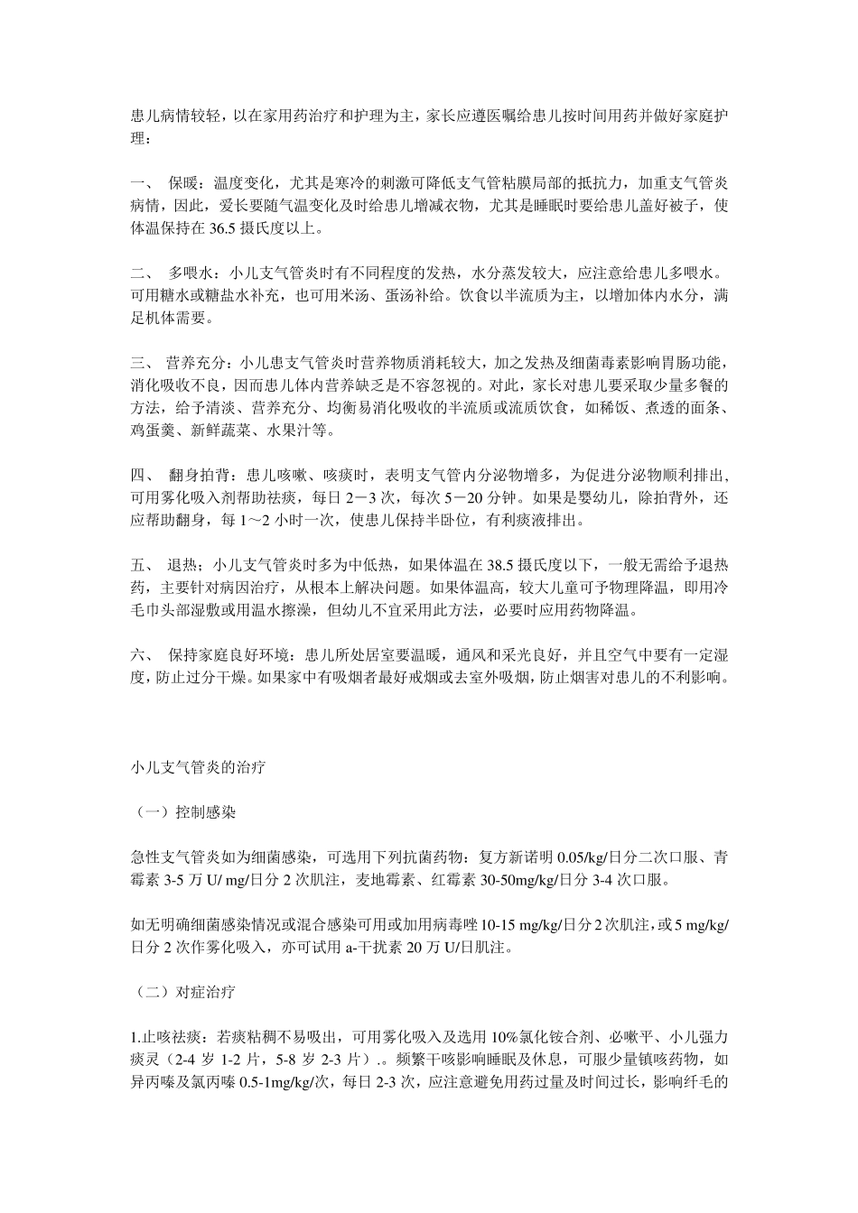 小儿支气管炎如何用药_第2页