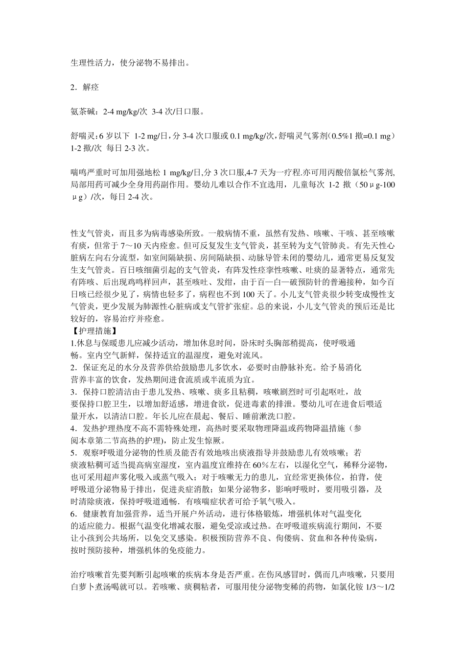 小儿支气管炎如何用药_第3页