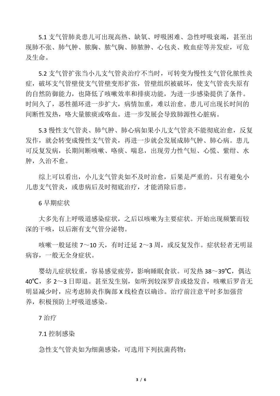 小儿支气管肺炎_第3页