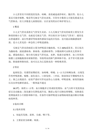 小儿支气管肺炎