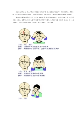 小儿治感冒四大手法