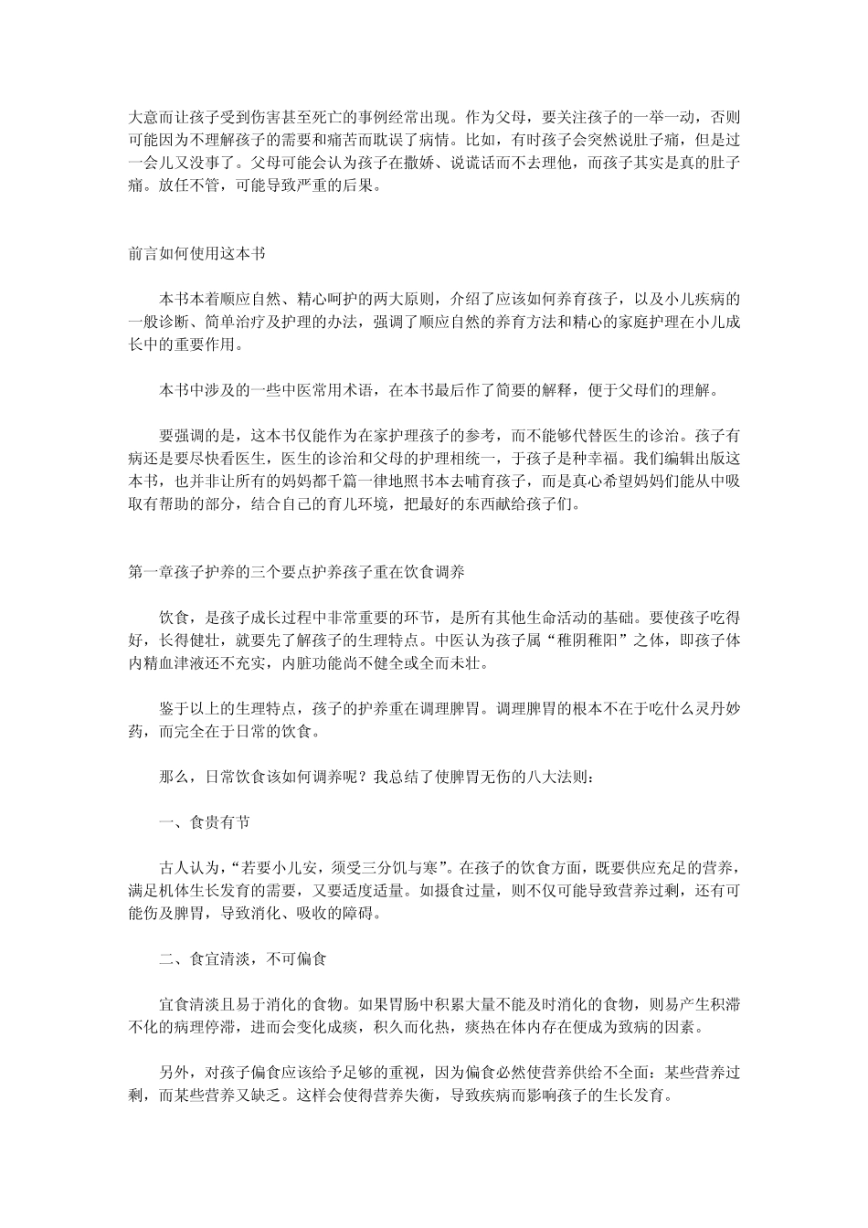 小儿王的育儿经_第2页