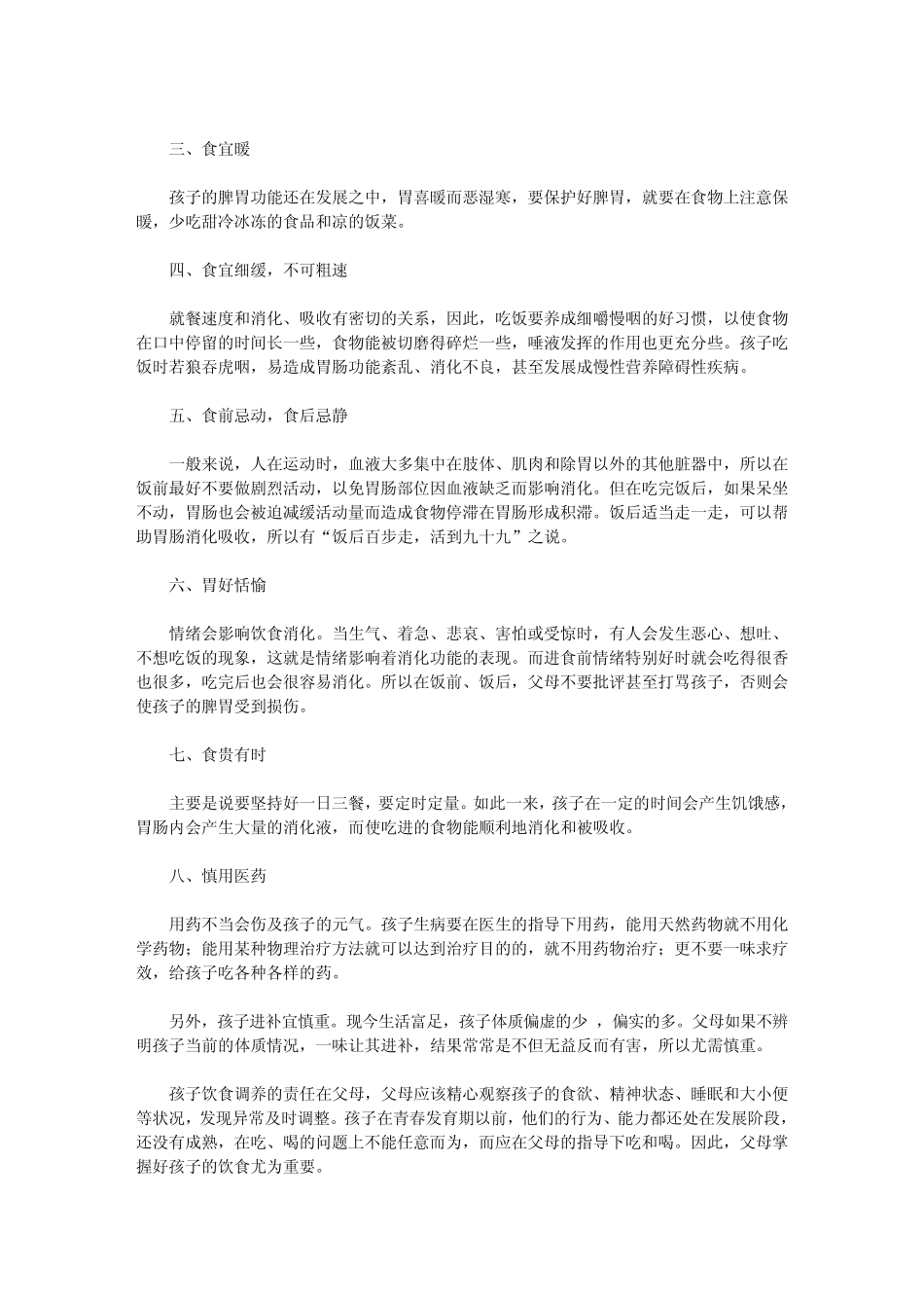 小儿王的育儿经_第3页