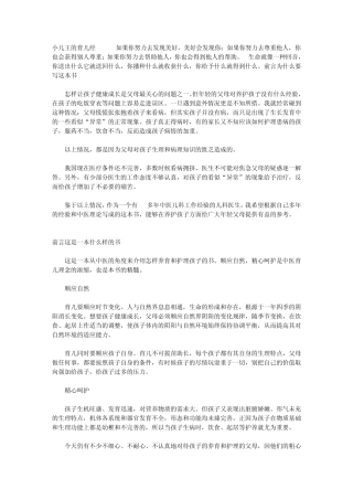 小儿王的育儿经