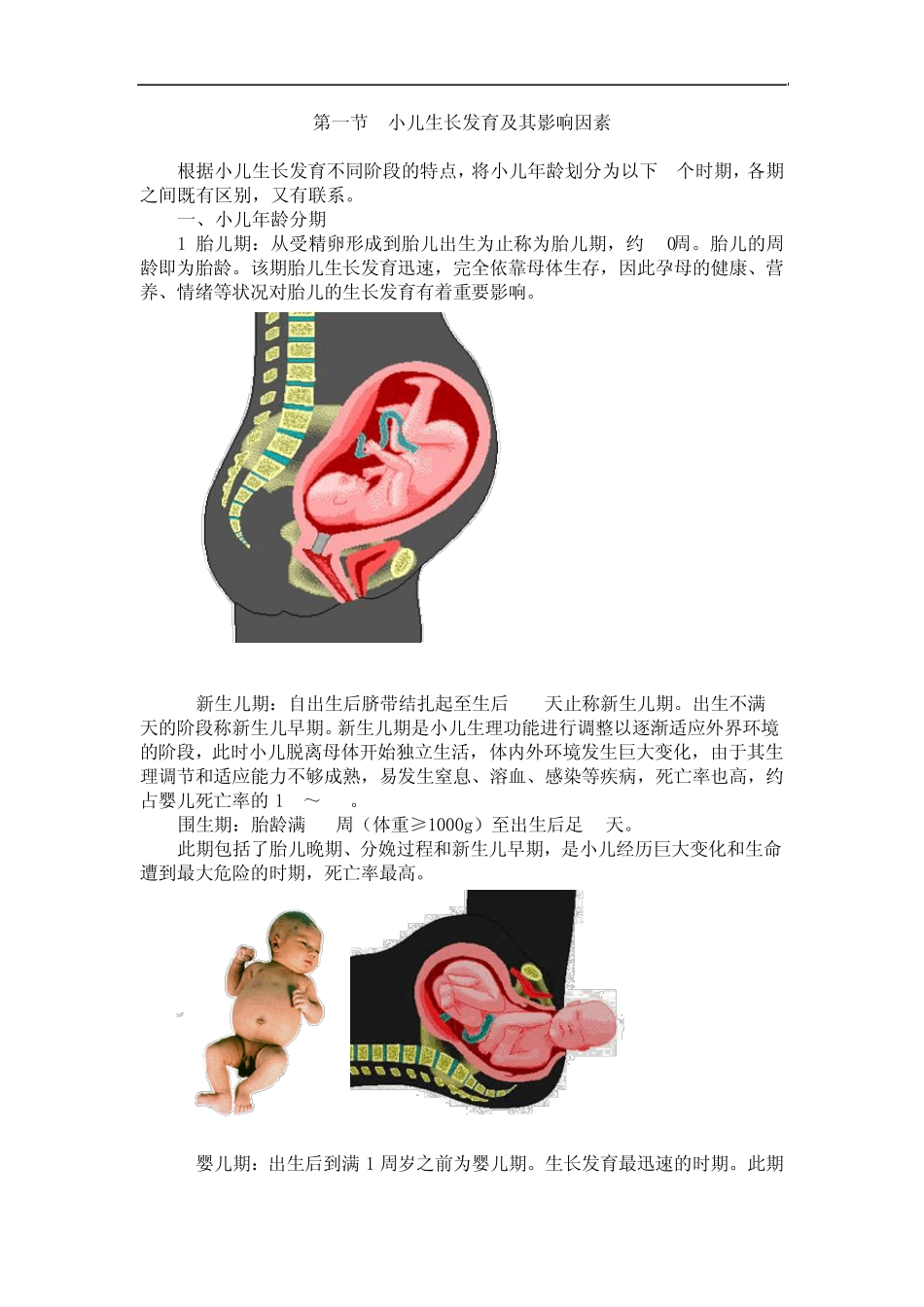 小儿生长发育及其影响因素_第1页