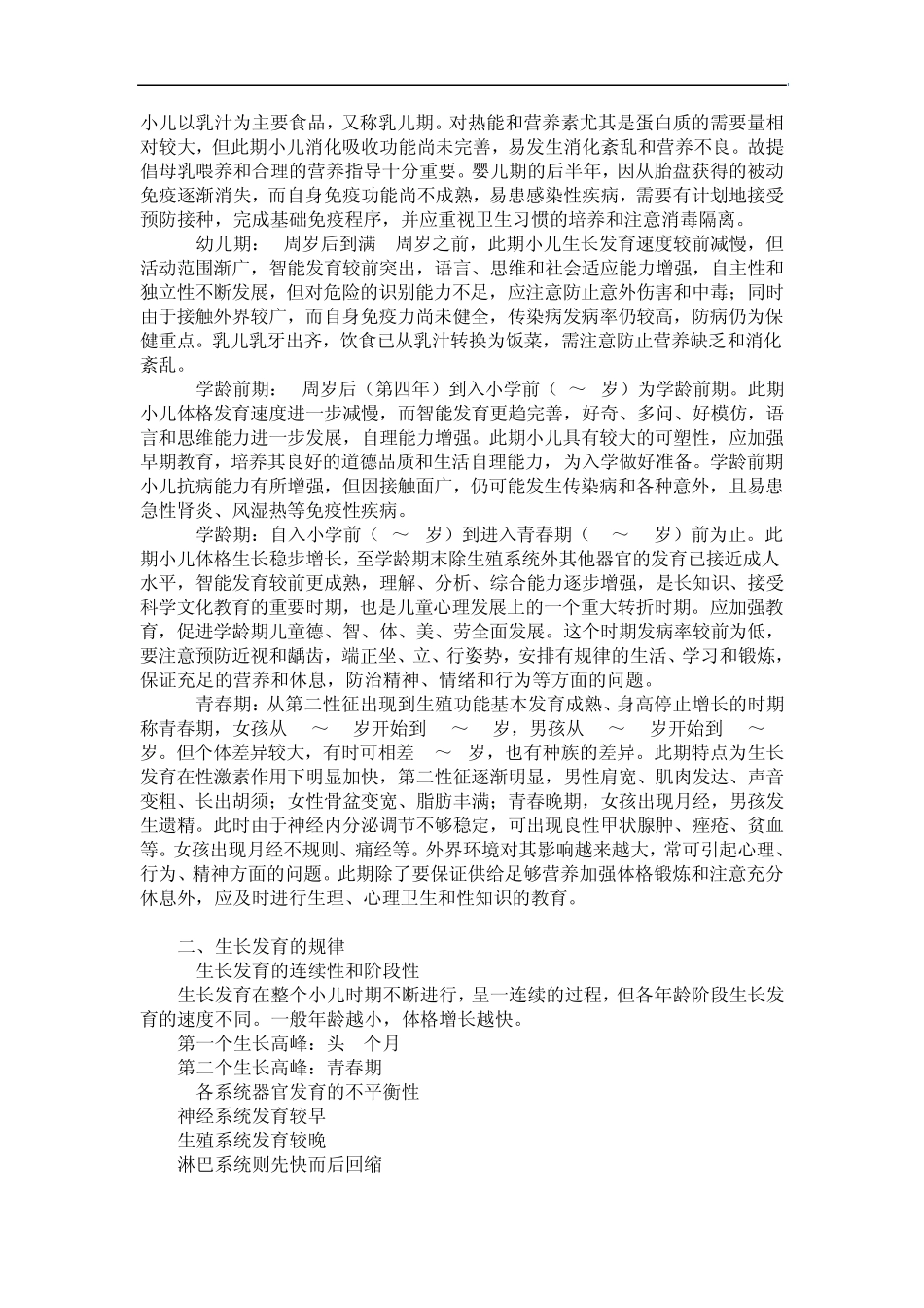 小儿生长发育及其影响因素_第2页