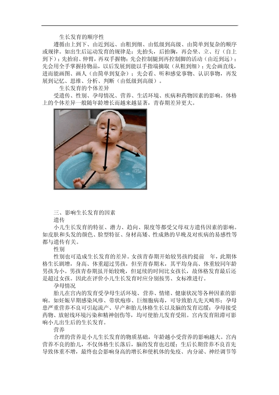 小儿生长发育及其影响因素_第3页