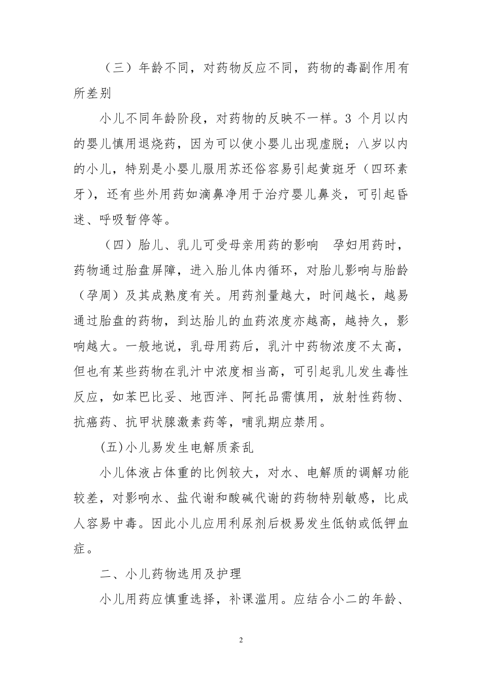 小儿用药特点及护理_第2页