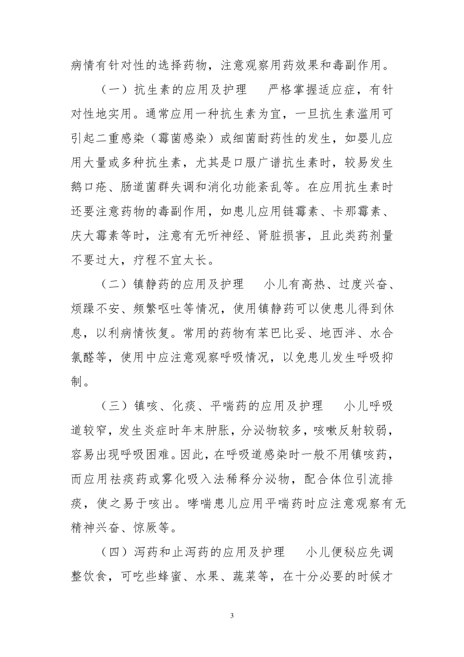 小儿用药特点及护理_第3页