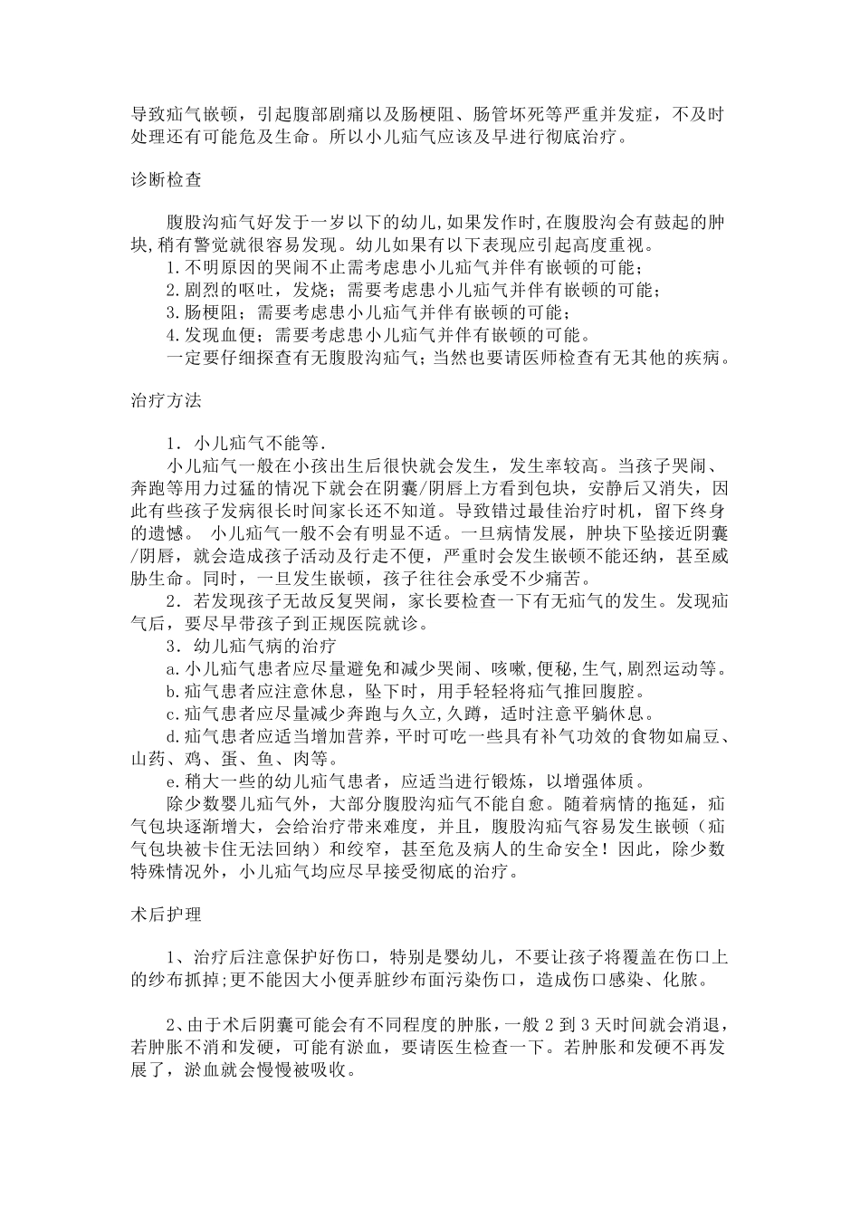 小儿疝气即小儿腹股沟疝气_第3页
