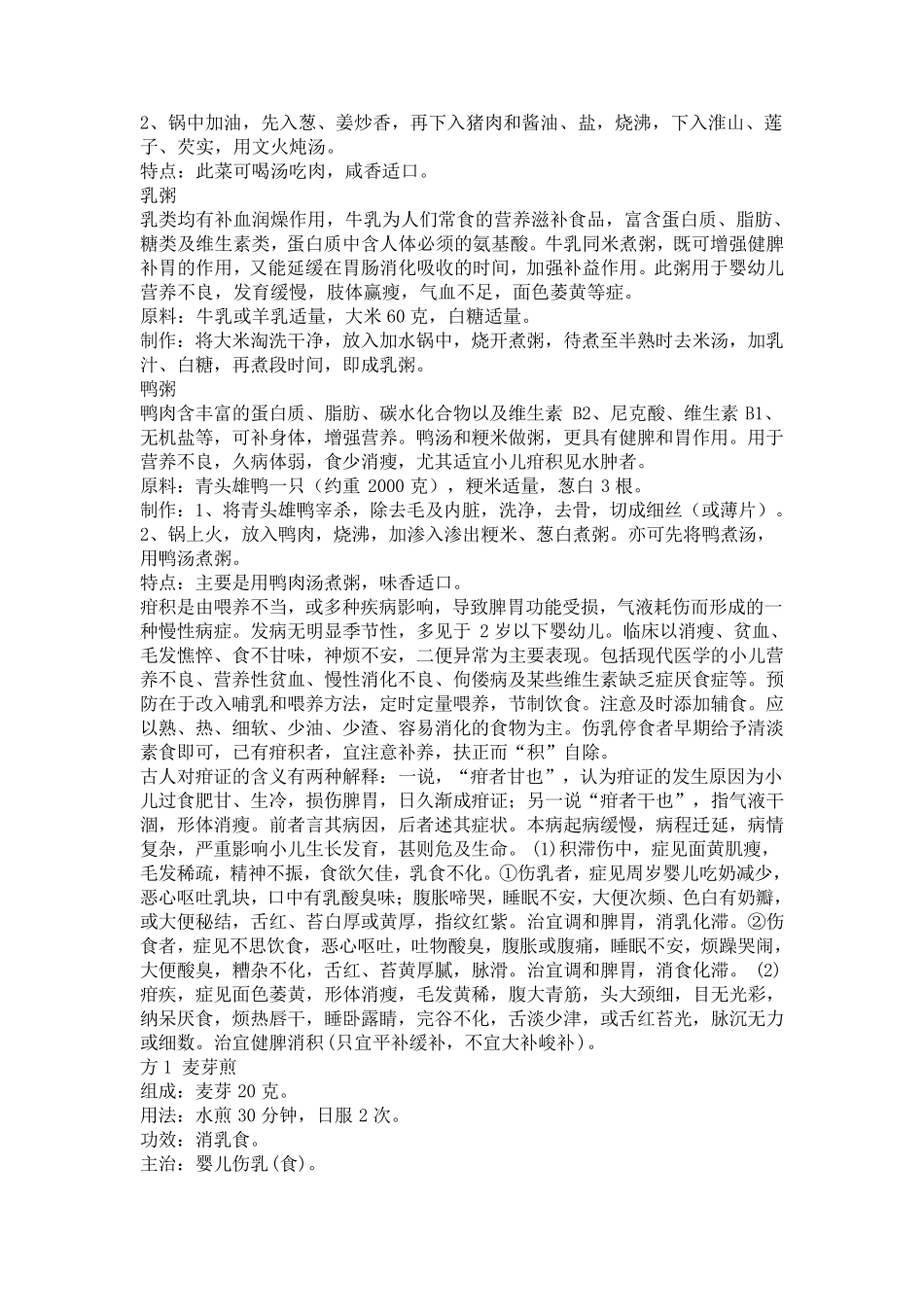小儿疳积的治疗方法_第2页