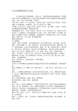 小儿疳积的治疗方法