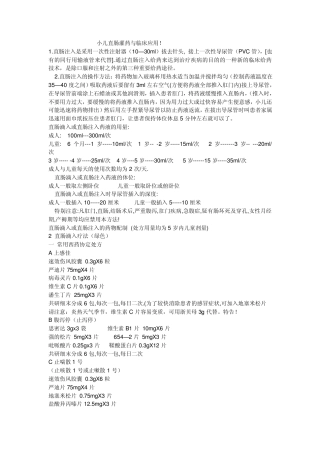 小儿直肠灌药与临床应用