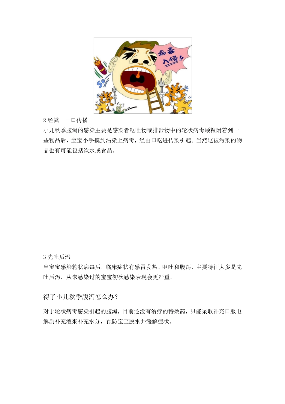 小儿秋季腹泻,不容轻视(妈妈必看)_第2页