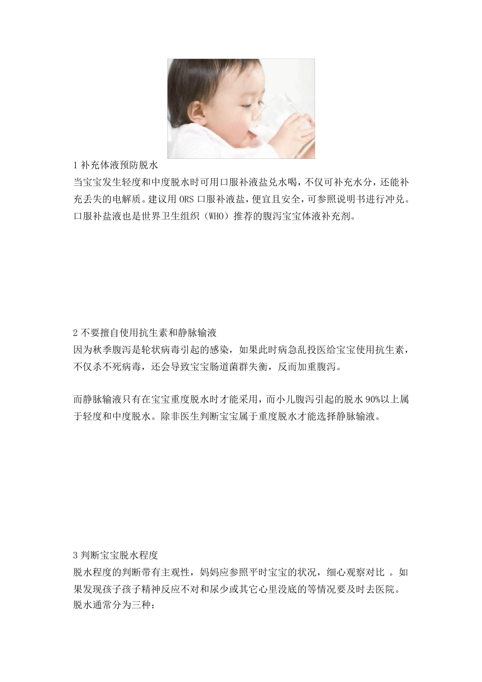 小儿秋季腹泻,不容轻视(妈妈必看)_第3页