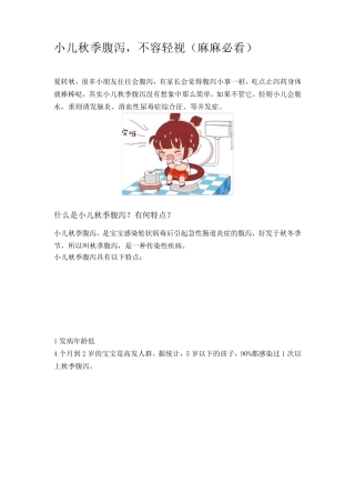 小儿秋季腹泻,不容轻视(妈妈必看)