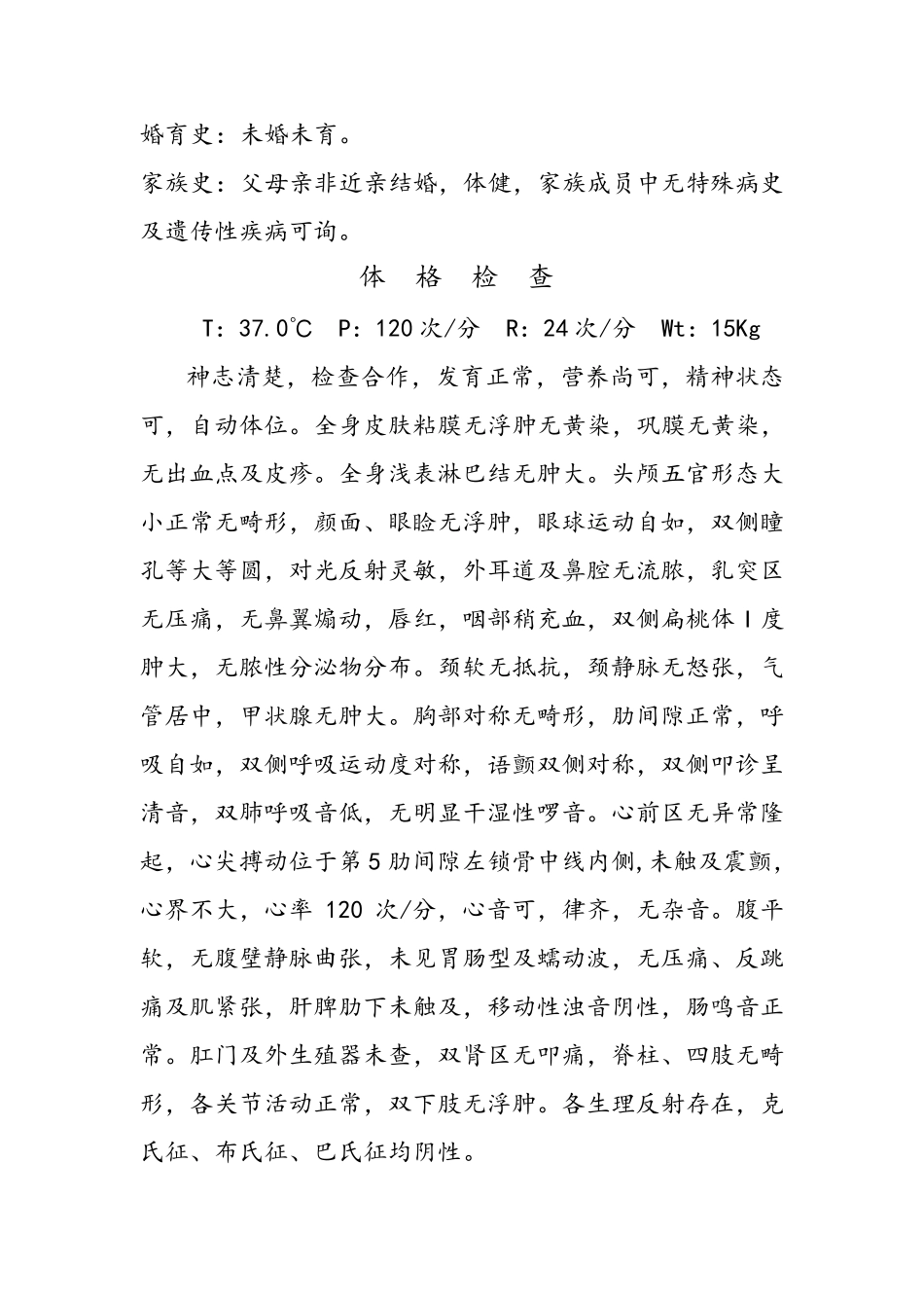 小儿肺炎病历模板_第2页