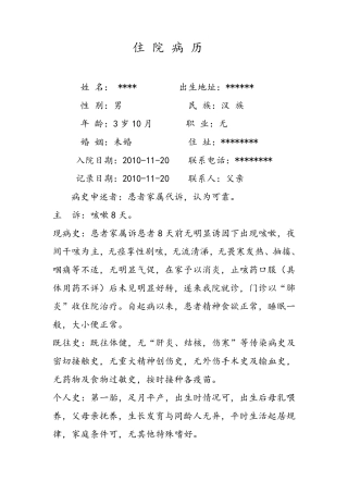 小儿肺炎病历模板