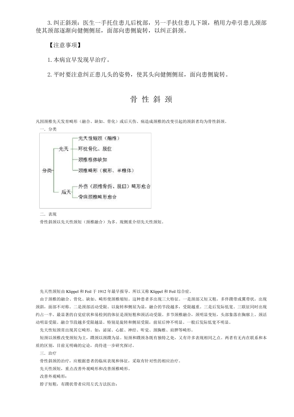 小儿肌性斜颈_第2页