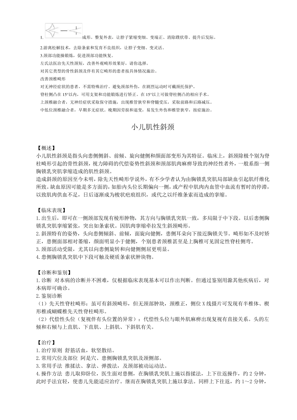 小儿肌性斜颈_第3页