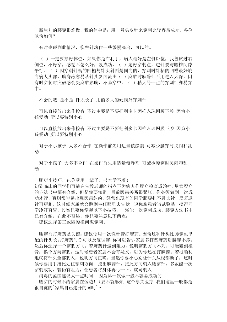 小儿腰穿指南_第2页